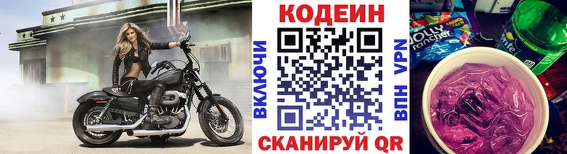 Кодеиновый сироп Lean Purple Drank  Пионерский 